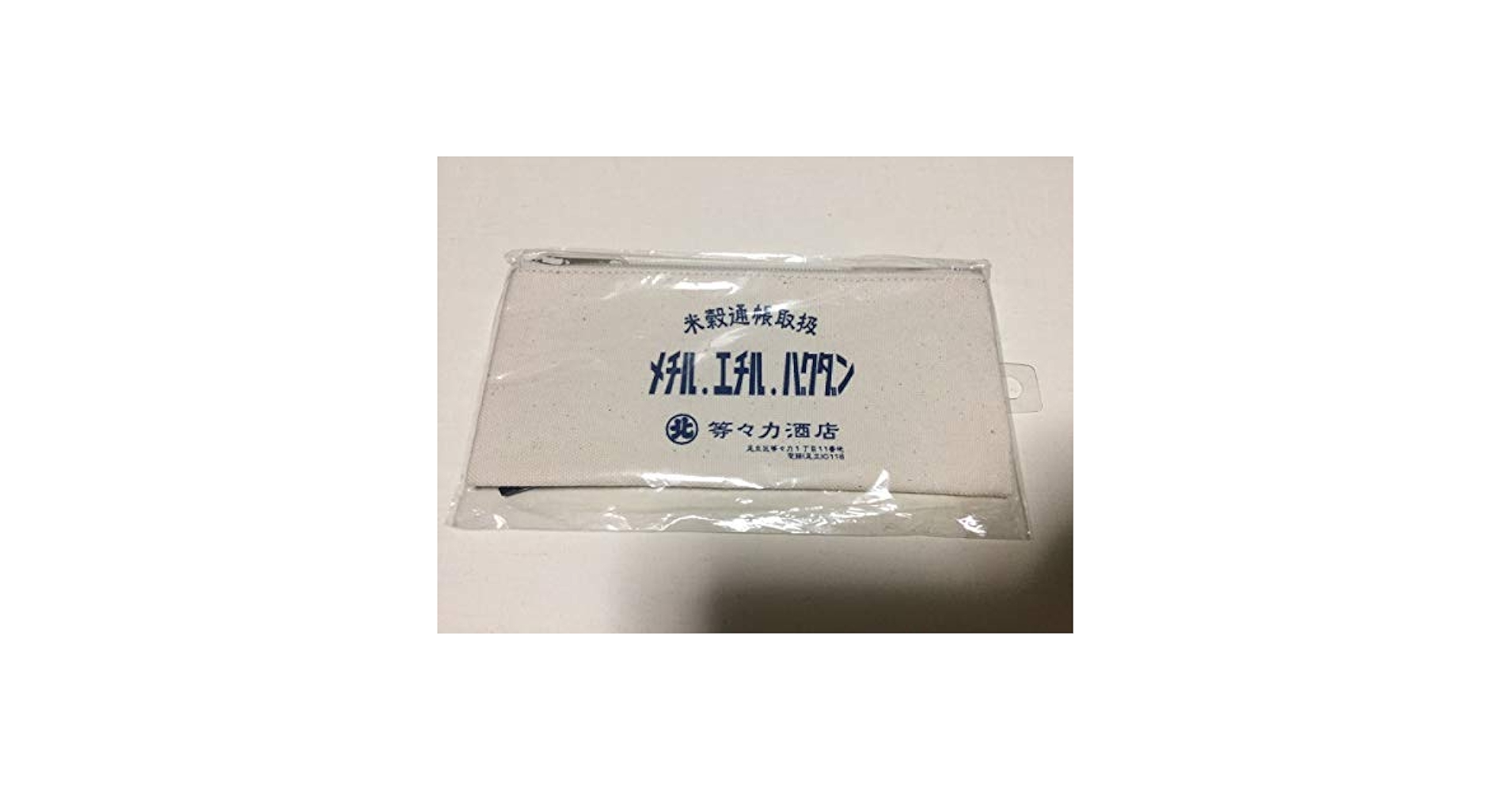 Amazon.co.jp: たけしの等々力ベース ペンケース鉛筆3本のセット